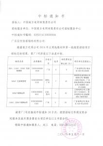 南網(wǎng)中標