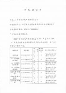 南網(wǎng)中標