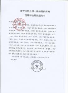 南網(wǎng)中標