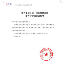 南網備案