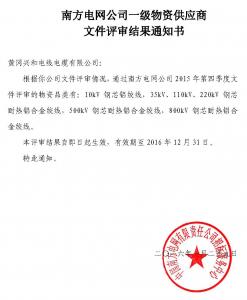 南網備案
