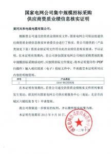 國網備案
