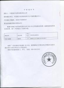 南網(wǎng)中標(biāo)