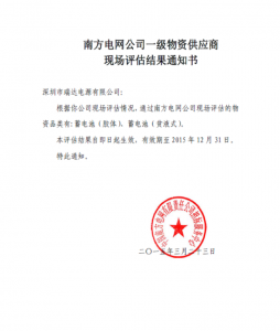 南網(wǎng)中標(biāo)