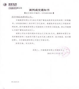 國網(wǎng)中標(biāo)