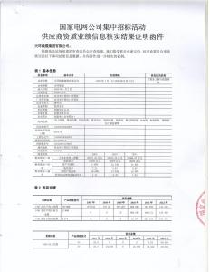 國網(wǎng)中標