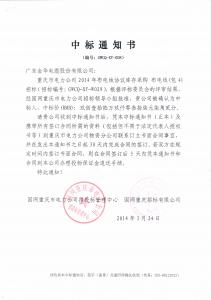國網(wǎng)中標