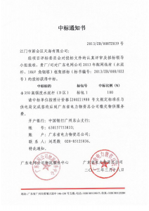 南網(wǎng)中標