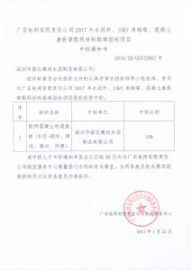 南網(wǎng)中標