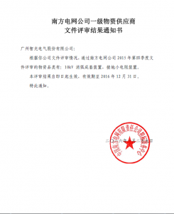 南網(wǎng)中標(biāo)