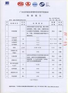 檢測報告