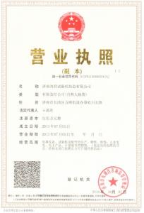 營(yíng)業(yè)執(zhí)照