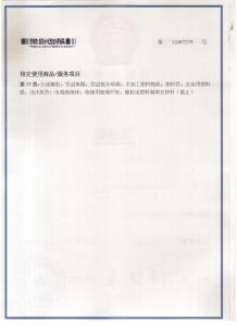 商標(biāo)注冊(cè)證