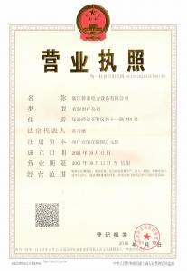 營業(yè)執(zhí)照