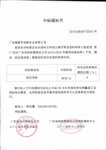 南網(wǎng)中標
