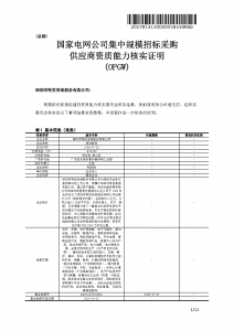 國(guó)網(wǎng)入圍