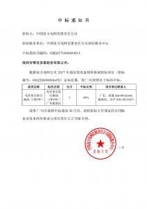 南網(wǎng)中標