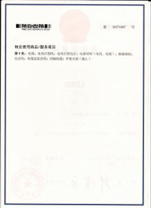 商標(biāo)明細(xì)