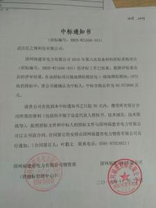 國網(wǎng)中標