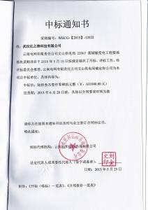 南網(wǎng)中標
