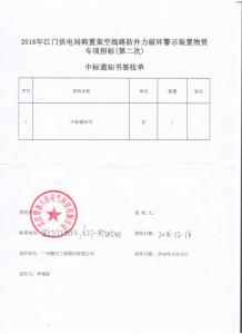 南網(wǎng)中標