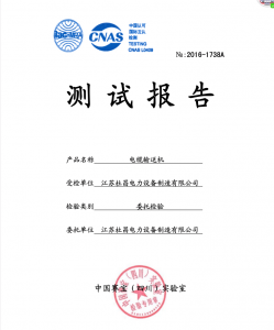 產(chǎn)品檢驗報告