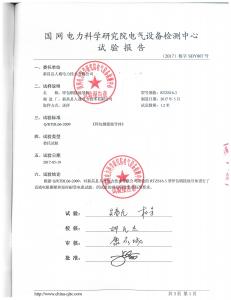 產(chǎn)品檢驗(yàn)報告