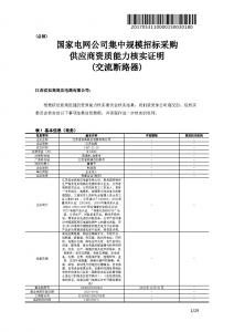 國網(wǎng)入圍