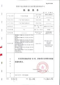 產品檢驗報告