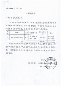 國(guó)網(wǎng)中標(biāo)