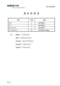 產(chǎn)品檢驗報告