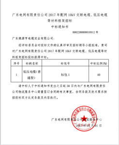 南網(wǎng)中標