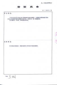 產(chǎn)品檢驗報告