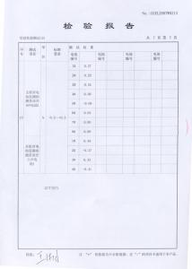 產(chǎn)品檢驗報告
