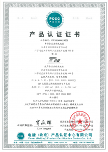 產品認證證書