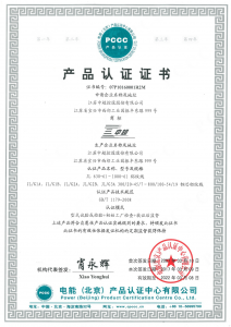 產品認證證書