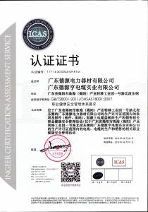 職業(yè)健康安全管理體系認證證書
