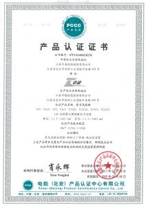 產品認證證書