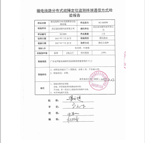 產(chǎn)品檢驗報告