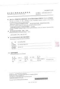 產(chǎn)品檢驗報告