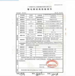 產(chǎn)品檢驗(yàn)報告