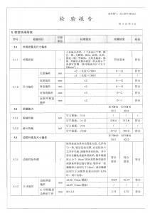產(chǎn)品檢驗報告