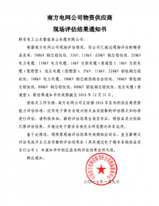 國網入圍