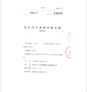 國網中標