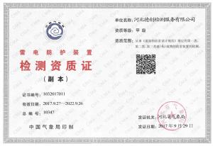 產品檢驗報告