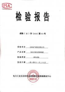 產(chǎn)品檢驗報告