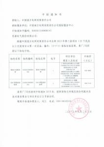 南網(wǎng)中標