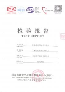 產(chǎn)品檢驗報告