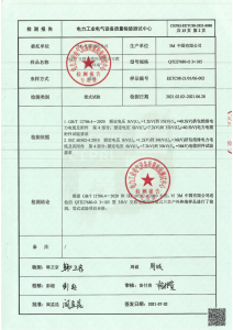 35KV戶外終端檢測報(bào)告