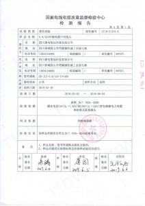 產(chǎn)品檢驗(yàn)報(bào)告